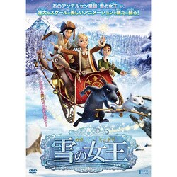 雪の女王 [DVD]