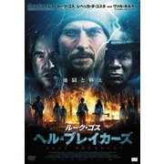 ルーク・ゴス ヘル・ブレイカーズ
