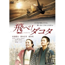 飛べ!ダコタ [DVD]
