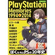 PlayStation Memories 1994-2014 [ムックその他]