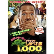 ジャックはしゃべれま1,000