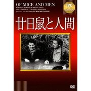 廿日鼠と人間 (IVCベストセレクション)