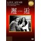 邂逅 (IVCベストセレクション) [DVD]