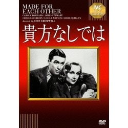 貴方なしでは (IVCベストセレクション) [DVD]