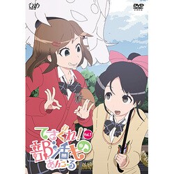 てさぐれ!部活もの あんこーる Vol.1 [DVD]