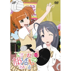てさぐれ!部活もの あんこーる Vol.2 [DVD]