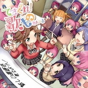 てさぐれ!部活ものあんこーる関連曲集「てさぐれ!歌もの あんこーる」