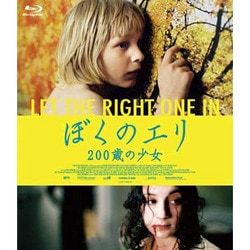 ぼくのエリ 200歳の少女 [Blu-ray Disc]