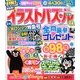 イラストパズル 2014年 03月号 [雑誌]