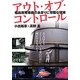 アウト・オブ・コントロール―福島原発事故のあまりに苛酷な現実 [単行本]