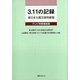 3.11の記録 東日本大震災資料総覧 テレビ特集番組篇 [事典辞典]