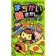 まちがい絵さがし Vol.2－オールカラー（Odein Mook 55 ポケットパズル） [ムックその他]