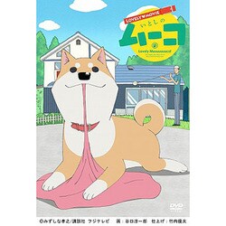 ヨドバシ Com ラブリームービー いとしのムーコ Dvd 通販 全品無料配達 ヨドバシ Com ラブリームービー いとしのムーコ Dvd 通販 全品無料配達