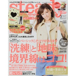 Steady. (ステディ) 2014年 03月号 [雑誌]