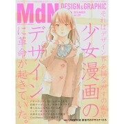 MdN (エムディーエヌ) 2014年 03月号 [雑誌]