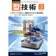 型技術 2014年 03月号 [雑誌]
