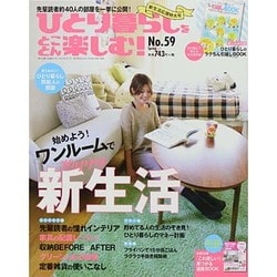 ヨドバシ.com - ひとり暮らしをとことん楽しむ ! 2014年 03月号 [雑誌