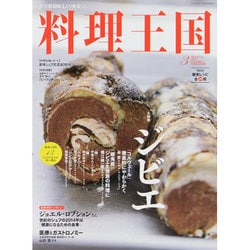 料理王国 2014年 03月号 [雑誌]