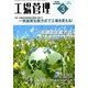 工場管理 2014年 03月号 [雑誌]