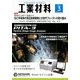 工業材料 2014年 03月号 [雑誌]