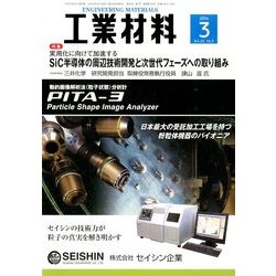 工業材料 2014年 03月号 [雑誌]