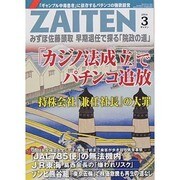 ZAITEN (財界展望) 2014年 03月号 [雑誌]