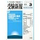受験新報 2014年 03月号 [雑誌]