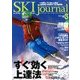 SKI JOURNAL (スキー ジャーナル) 2014年 03月号 [雑誌]