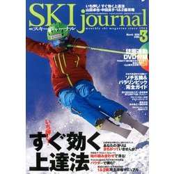 SKI JOURNAL (スキー ジャーナル) 2014年 03月号 [雑誌]