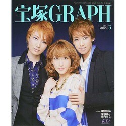 宝塚GRAPH (グラフ) 2014年 03月号 [雑誌]
