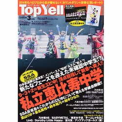 Top Yell (トップエール) 2014年 03月号 [雑誌]