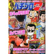 パチプロ 7 (セブン) 2014年 03月号 [雑誌]