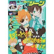 コミックジーン 2014年 03月号 [雑誌]