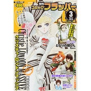COMIC FLAPPER (コミックフラッパー) 2014年 03月号 [雑誌]