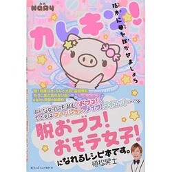 カレキン!―枯木に華を咲かせましょう [単行本]