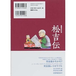 ヨドバシ.com - 松吉伝－風雲児外外伝 [コミック] 通販【全品無料配達】