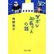 ズボン船長さんの話(角川文庫) [文庫]