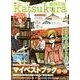 かつくら vol.9(2014冬)－小説ファン・ブック [単行本]