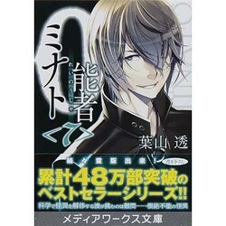 ヨドバシ Com 0能者ミナト 7 メディアワークス文庫 文庫 通販 全品無料配達