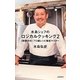 水島シェフのロジカルクッキング〈2〉動画付きプロ級レシピ徹底マスター [単行本]