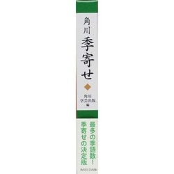 季寄せ
