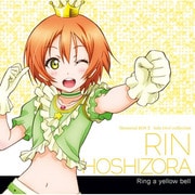 Solo Live! Ⅱ from μ's 星空凛(CV.飯田里穂) Ring a yellow bell (ラブライブ! School idol project)