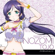 Solo Live! Ⅱ from μ's 東條希(CV.楠田亜衣奈) バイオレットムーン (ラブライブ! School idol project)