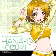 Solo Live! Ⅱ from μ's 小泉花陽(CV.久保ユリカ) 若草のSeason (ラブライブ! School idol project)
