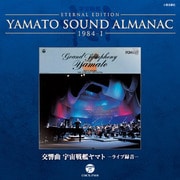 ETERNAL EDITION YAMATO SOUND ALMANAC 1984-Ⅰ 交響曲 宇宙戦艦ヤマト -ライブ録音-