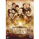 限りない愛 DVD-BOX2 [DVD]