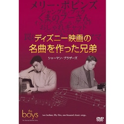 ディズニー映画の名曲を作った兄弟:シャーマン・ブラザーズ [DVD]