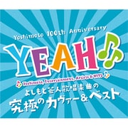YEAH♪♪ よしもと芸人歌唱楽曲の究極カヴァー&ベスト