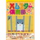 ハムスター倶楽部 4 [DVD]