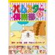 ハムスター倶楽部 5 [DVD]